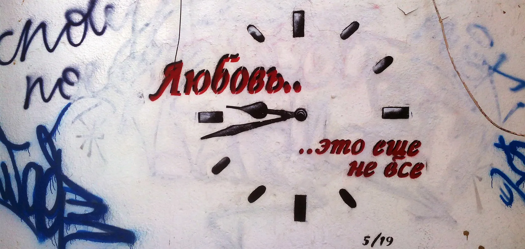 Що городяни думають про написи на стінах в Біла Церква (новини) Що городяни думають про написи на стінах в Біла Церква