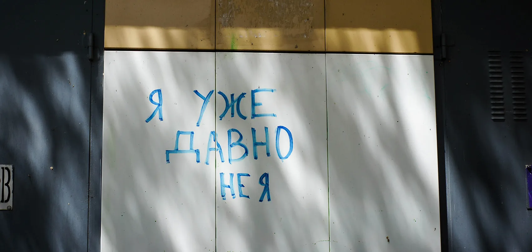 Що городяни думають про написи на стінах в Біла Церква (новини) Що городяни думають про написи на стінах в Біла Церква