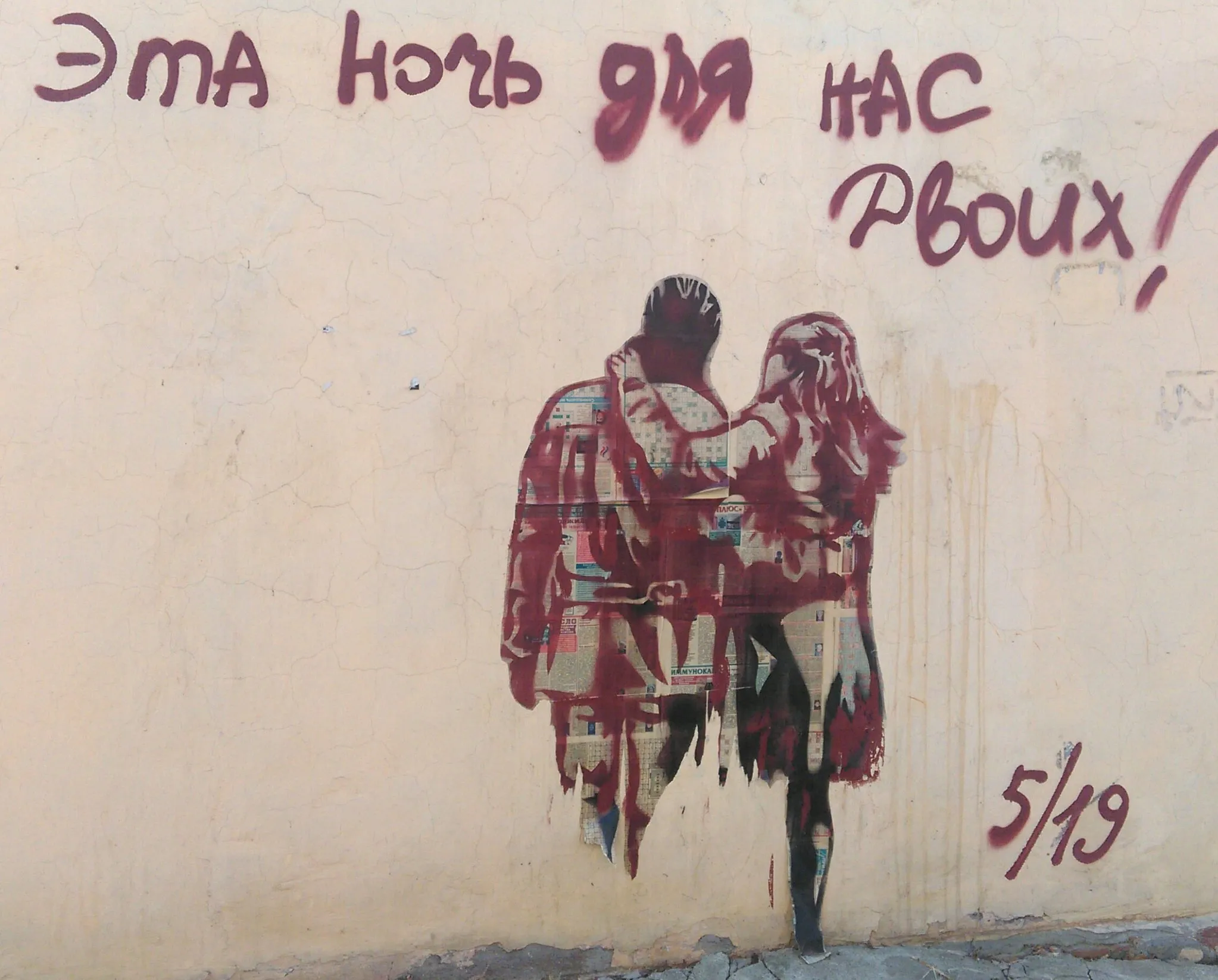 Що городяни думають про написи на стінах в Біла Церква (стінах) Що городяни думають про написи на стінах в Біла Церква