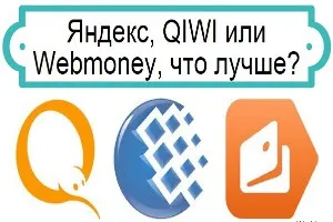 Що краще webmoney, qiwi, яндекс гроші (краще) Що краще webmoney, qiwi, яндекс гроші