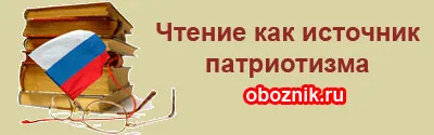 Читання - справжня творчість і рецепт щастя (читання) Читання - справжня творчість і рецепт щастя