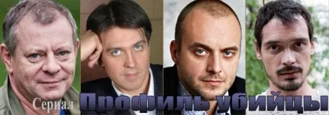 Чим закінчиться 2 сезон серіалу - профіль вбивці яка серія остання (сезон) Чим закінчиться 2 сезон серіалу - профіль вбивці яка серія остання