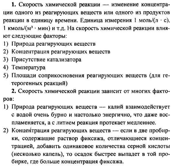 Що називають швидкістю хімічної реакції