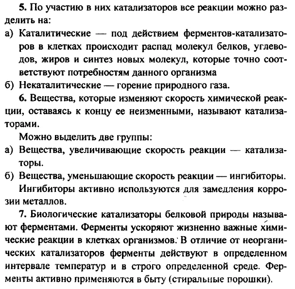 Що називають швидкістю хімічної реакції