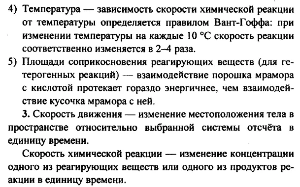 Що називають швидкістю хімічної реакції