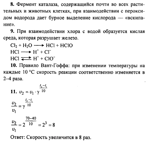 Що називають швидкістю хімічної реакції
