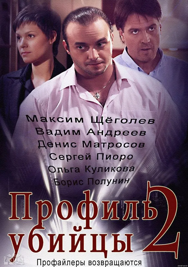 Чим закінчиться 2 сезон серіалу - профіль вбивці яка серія остання (сезон) Чим закінчиться 2 сезон серіалу - профіль вбивці яка серія остання