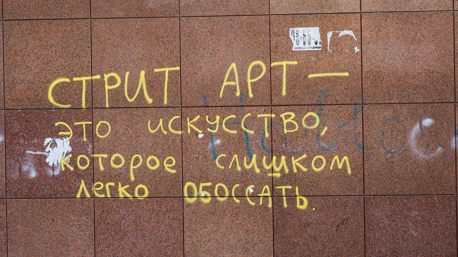 Що городяни думають про написи на стінах в Біла Церква (hleb) Що городяни думають про написи на стінах в Біла Церква