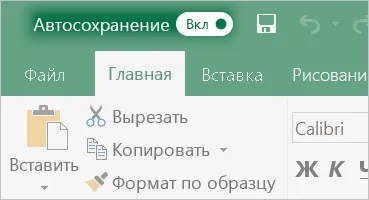 Що таке автосохранение служба підтримки office (автосохранение) Що таке автосохранение служба підтримки office