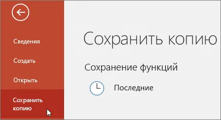 Що таке автосохранение служба підтримки office (OneDrive OneDrive бізнесу) Що таке автосохранение служба підтримки office