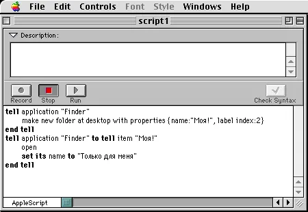 Що таке applescript - it в школі