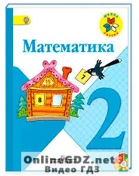 Довжина ламаної - математика 2 клас (моро) дивитися онлайн (довжина) Довжина ламаної - математика 2 клас (моро) дивитися онлайн