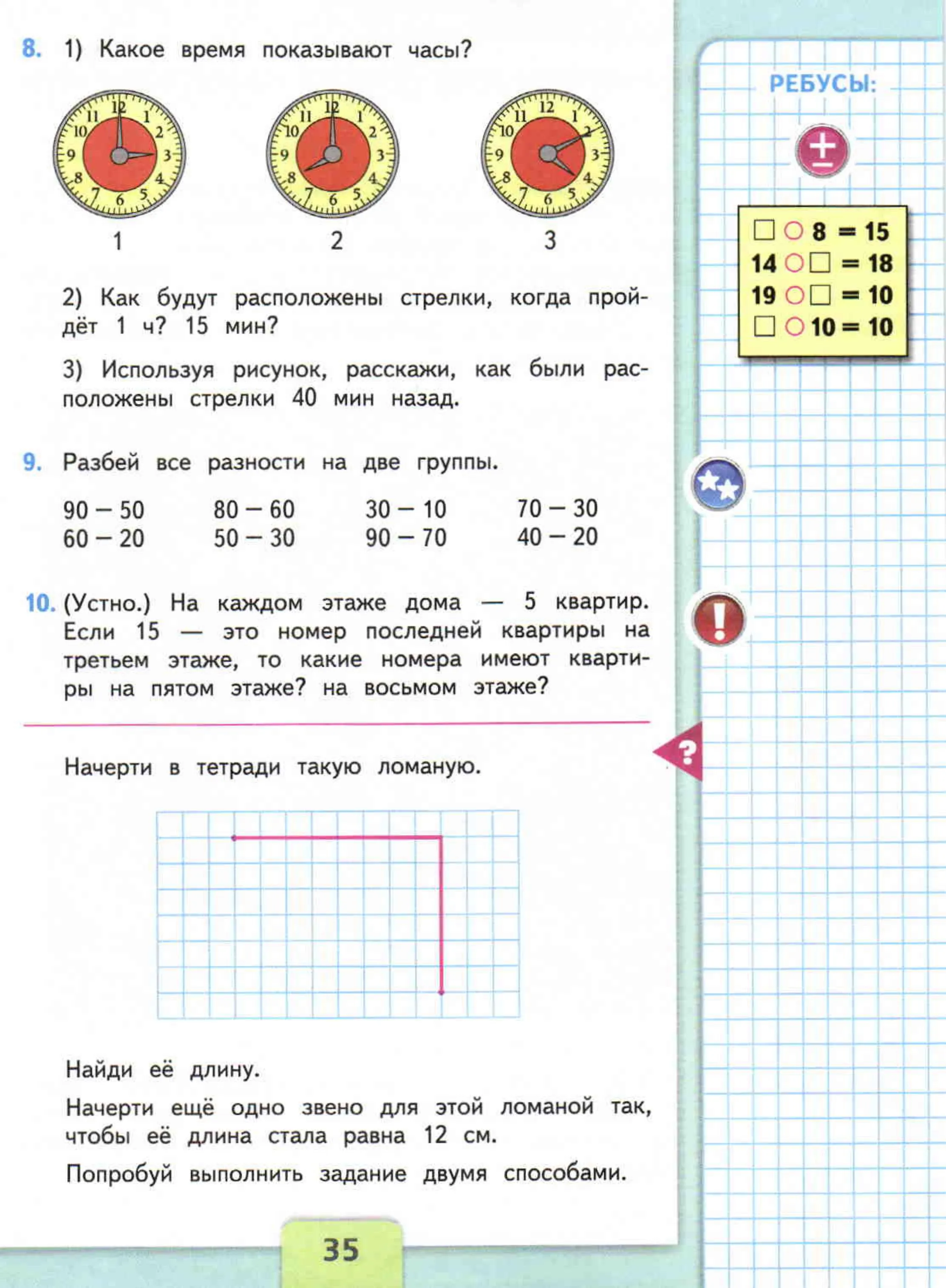Довжина ламаної - математика 2 клас (моро) дивитися онлайн (ламаної) Довжина ламаної - математика 2 клас (моро) дивитися онлайн