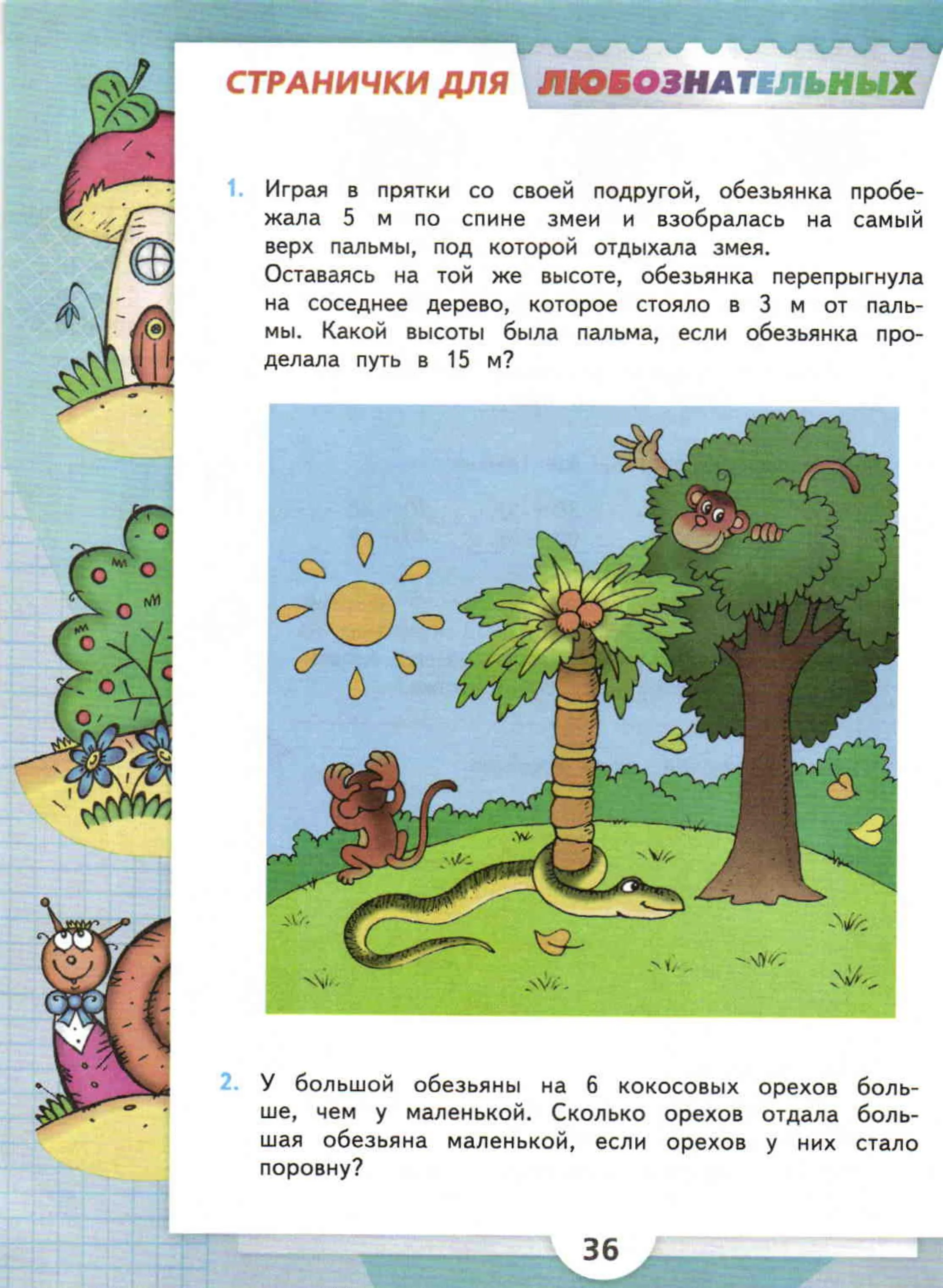 Довжина ламаної - математика 2 клас (моро) дивитися онлайн (ламаної) Довжина ламаної - математика 2 клас (моро) дивитися онлайн