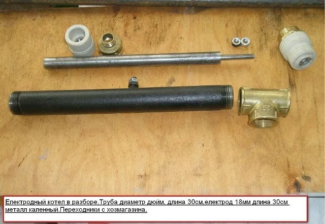Електродний котел своїми руками пристрій і конструкція (пристрій) Електродний котел своїми руками пристрій і конструкція