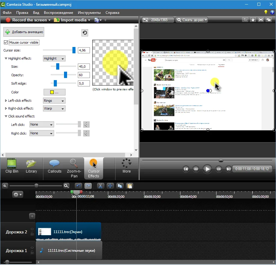 Ефекти для camtasia studio 8