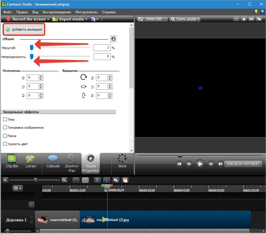 Ефекти для camtasia studio 8