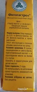 Фітогастрол шлунково кишковий збір шкоду і користь 1 (шлунково) Фітогастрол шлунково кишковий збір шкоду і користь 1