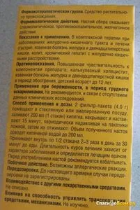 Фітогастрол шлунково кишковий збір шкоду і користь 1 (кишковий) Фітогастрол шлунково кишковий збір шкоду і користь 1