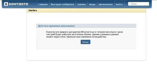 Фіктивна проблема в датацентрі вконтакте або замість youtube відкривається vkontakte