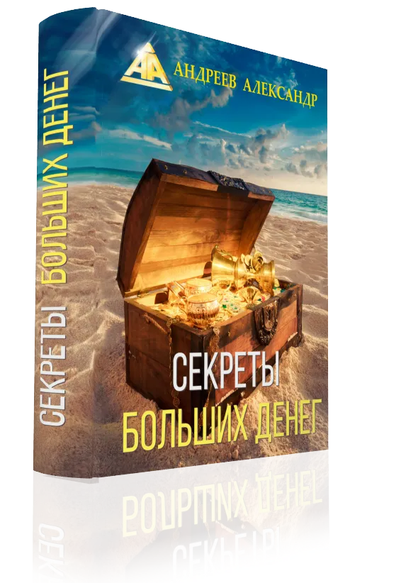 Фільм секрет, андреев олександр