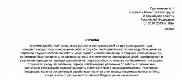 Форма довідки для розрахунку лікарняного листа зразок форми 182н (довідки) Форма довідки для розрахунку лікарняного листа зразок форми 182н