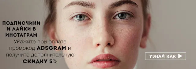 Фоловерів інстаграм ~ просування і розкрутка в інстаграм (просування) Фоловерів інстаграм ~ просування і розкрутка в інстаграм