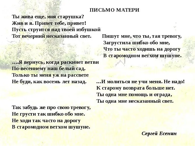 Єсенін лист матері (вірш) Єсенін лист матері