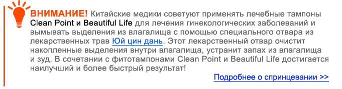 Фітотампони beautiful life - офіційний магазин (фітотампони відгуки) Фітотампони beautiful life - офіційний магазин