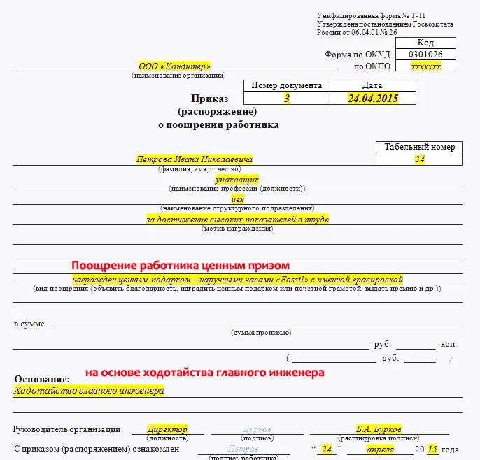 Форма т-11