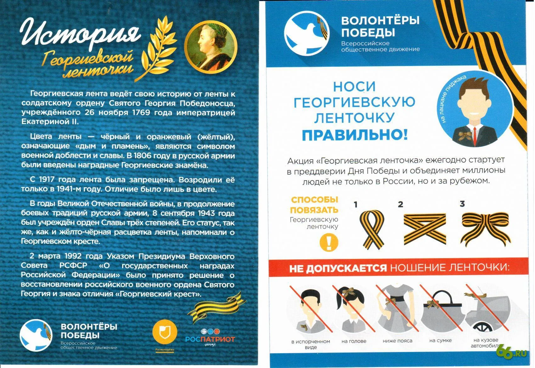 Георгіївська стрічка що символізує і як правильно носити вести-томск - новини Лисичанська та Лисичанської (правильно) Георгіївська стрічка що символізує і як правильно носити вести-томск - новини Лисичанська та Лисичанської