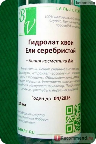 Гідролат (квіткова вода) la belle verte ялина срібляста - «✺ гідролат їли - це все, що ви (вода) Гідролат (квіткова вода) la belle verte ялина срібляста - «✺ гідролат їли - це все, що ви
