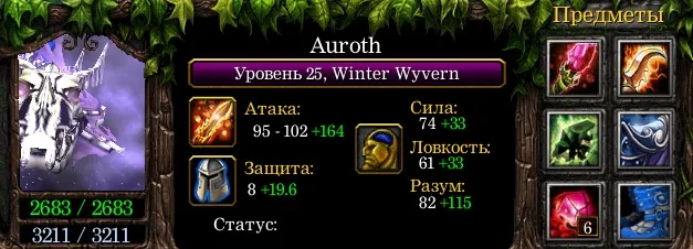 Гайд по auroth - winter wyvern (активне заклинання яке) Гайд по auroth - winter wyvern