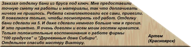 Головна - дерев'яні будинки сибіру (все для саун і лазень) Головна - дерев'яні будинки сибіру