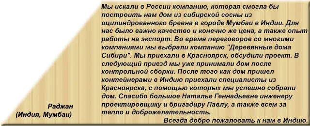 Головна - дерев'яні будинки сибіру (tylo) Головна - дерев'яні будинки сибіру