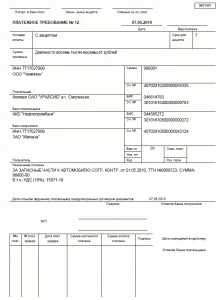 Платіжна вимога зразок заповнення та бланк