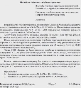 Лист-скарга зразок формування і приклад (приклад) Лист-скарга зразок формування і приклад
