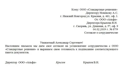 Лист-згода співпрацювати