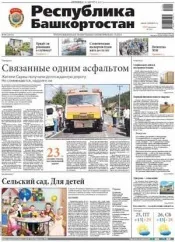 Башкирія-економіка - головне завдання (завдання) Башкирія-економіка - головне завдання