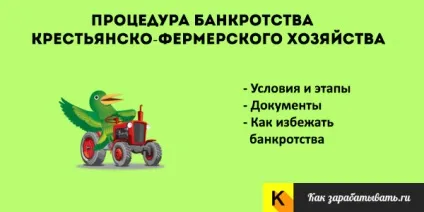 Банкрутство селянського фермерського господарства (СФГ) - 3 етапи (банкрутство) Банкрутство селянського фермерського господарства (СФГ) - 3 етапи
