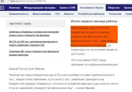 Банкрутство фізичних осіб свіжі новини (фізичних) Банкрутство фізичних осіб свіжі новини