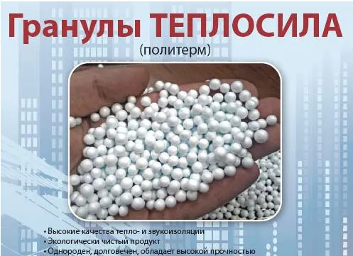 Гранули пінополістиролу характеристики, область застосування, де купити, ціни (гранули) Гранули пінополістиролу характеристики, область застосування, де купити, ціни