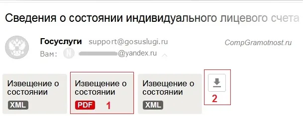 Держпослуги перевіряємо пенсійний рахунок (пенсійний) Держпослуги перевіряємо пенсійний рахунок