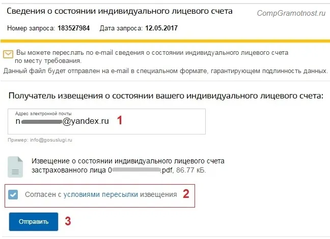 Держпослуги перевіряємо пенсійний рахунок (пенсійний) Держпослуги перевіряємо пенсійний рахунок