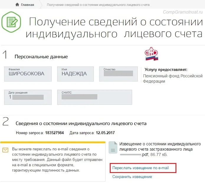 Держпослуги перевіряємо пенсійний рахунок ( «Перевірити пенсійний рахунок») Держпослуги перевіряємо пенсійний рахунок