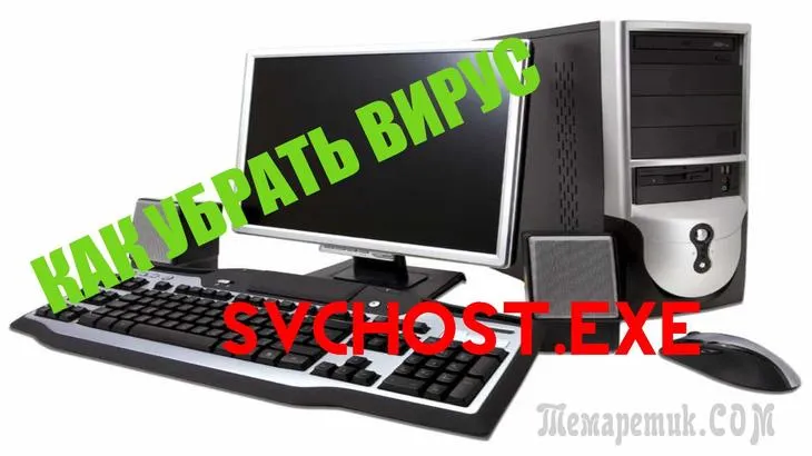 Вантажить процесор вірус як виправити