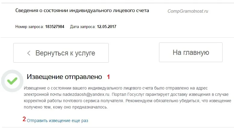 Держпослуги перевіряємо пенсійний рахунок (рахунок) Держпослуги перевіряємо пенсійний рахунок