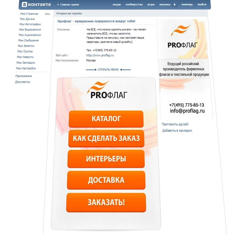 Групи вконтакте мета створення і просування (вконтакте) Групи вконтакте мета створення і просування