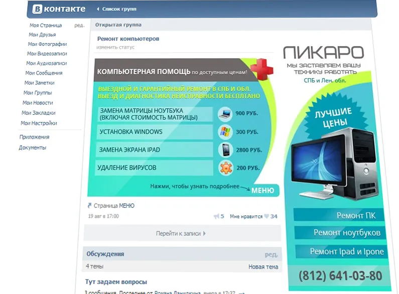 Групи вконтакте мета створення і просування (вконтакте) Групи вконтакте мета створення і просування