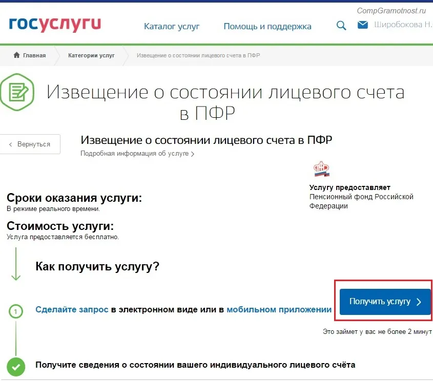 Держпослуги перевіряємо пенсійний рахунок (рахунок) Держпослуги перевіряємо пенсійний рахунок